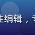 社区观察员阿明头像，戴眼镜的男性编辑，专注社区动态监测与邀请码渠道追踪