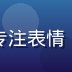 老榴资深编辑头像，中年男性，专注表情，社区经验丰富的内容创作者形象